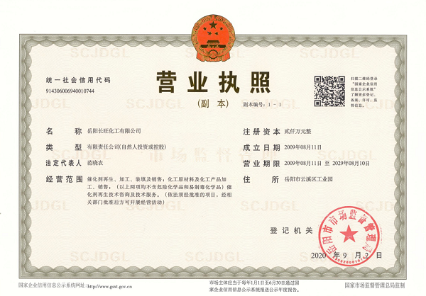 岳陽長旺化工有限公司,催化劑再生及技術咨詢,岳陽化工產(chǎn)品