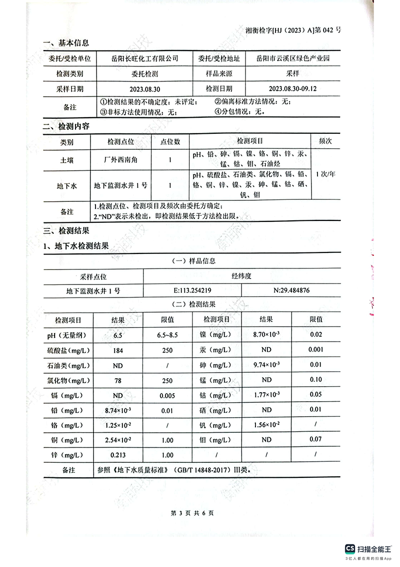 岳陽長旺化工有限公司,催化劑再生及技術(shù)咨詢,岳陽化工產(chǎn)品